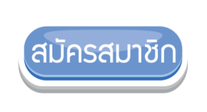 สมัคร (5)